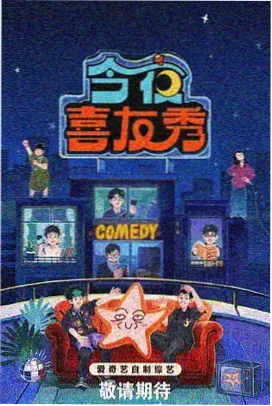 综艺海报小字细节放大配图